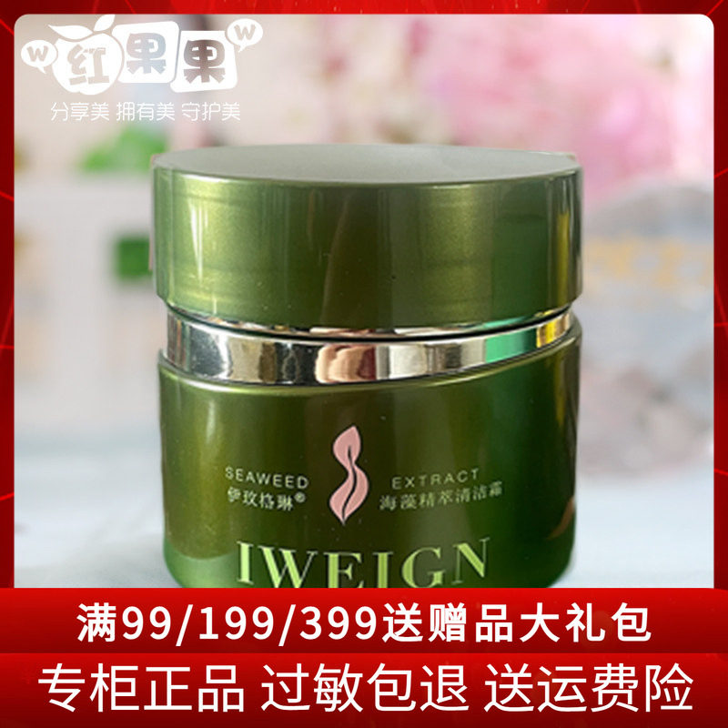 伊玟格琳海藻精萃清洁霜清洁面部