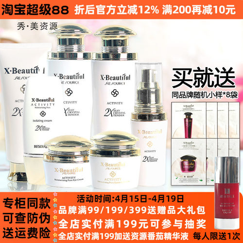秀美资源活能洁面水乳霜套装正品