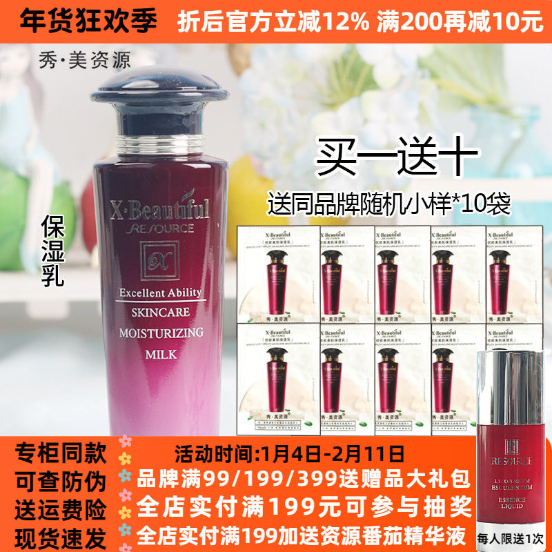 秀美资源乳液化妆品姿源正品优能美肌保湿乳80g保湿护肤专柜,美容护肤/美体/精油,乳液/面霜,淘宝优惠券,粉丝福利购,淘宝优惠卷