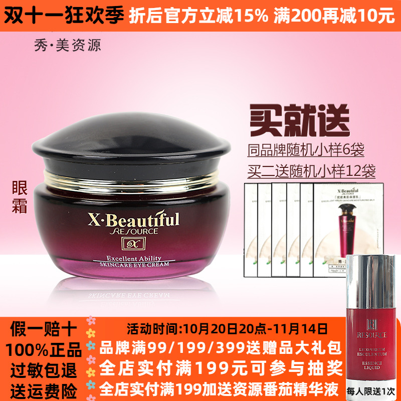 秀美资源优能美肌眼霜30g保湿