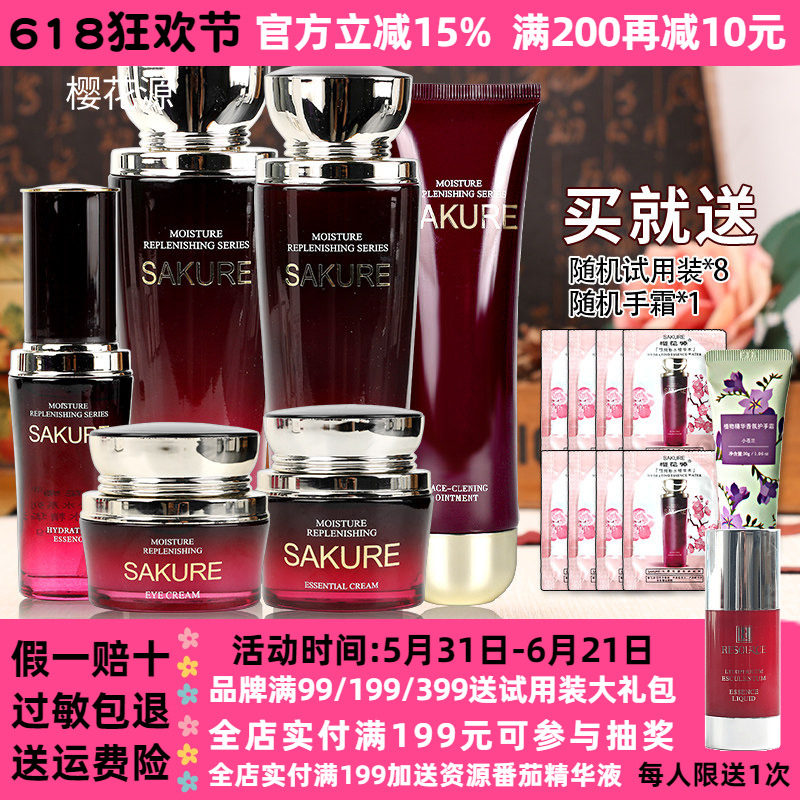 樱花源化妆品套装精纯保湿洗面奶水乳液面霜护肤品专柜正品