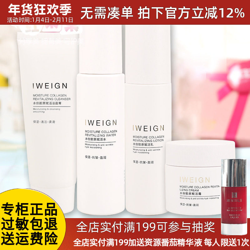 伊玟格琳化妆品旗舰店水份胶原套装洁面水乳液霜保湿抗皱专柜正品