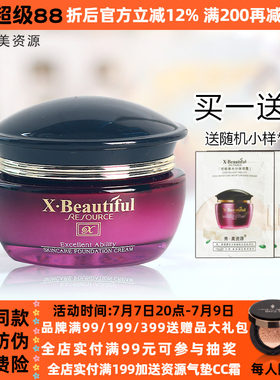 秀美资源优能美肌粉底霜修饰肤色