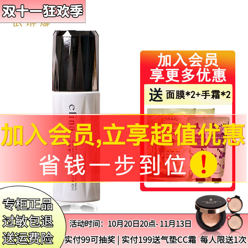 依琳娜皙透水循环亮颜精华液40ml保湿肌底液化妆品正品