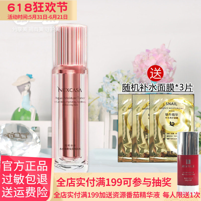 芮呵诗雅水合青春保湿润肤水100ml爽肤水原莱丝威娜新升级正品