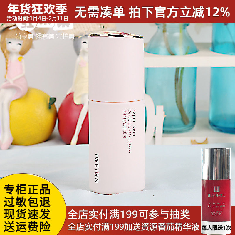 伊玟格琳 水玉菁妍粉底液40g保湿美容修饰化妆品专柜正品,彩妆/香水/美妆工具,粉底液/膏,淘宝优惠券,粉丝福利购,淘宝优惠卷