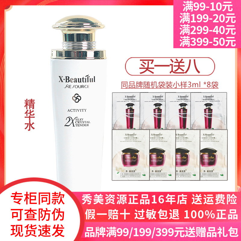秀美资源活能保湿皙颜爽肤水专柜