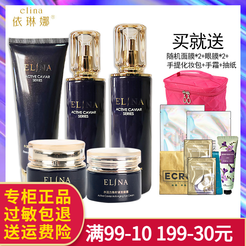 依琳娜水活力保湿紧致护肤套装洁面水乳面霜伊琳娜化妆品专柜正品