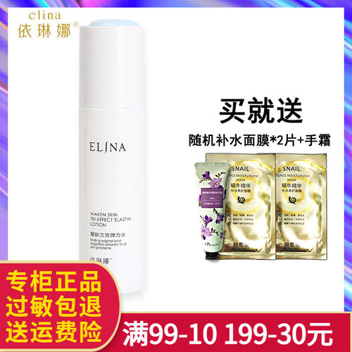依琳娜醒肤三效弹力水保湿爽肤水