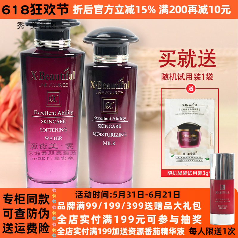 秀美姿源资源旗舰店化妆品专柜正品护肤品保湿优能水乳两件套装