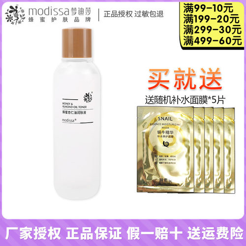 梦迪莎蜂蜜杏仁油润肤液润肤水