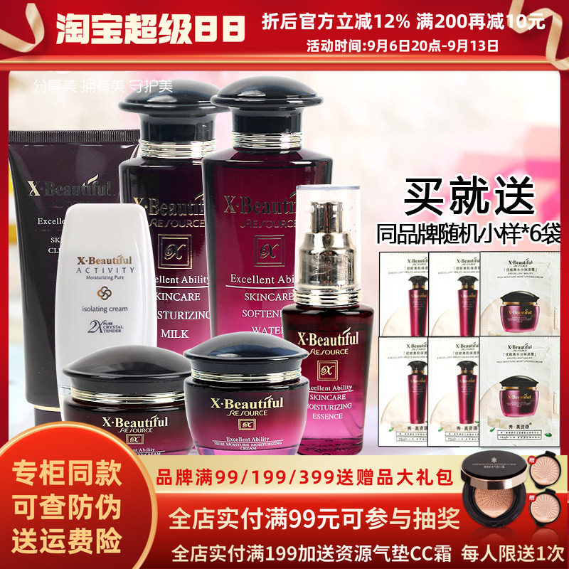秀美资源优能水乳霜套装组合专柜图片