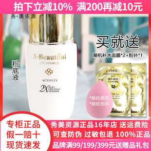 修饰肤色化妆品专柜正品 秀美资源活能皙颜无瑕粉底液30g 保湿