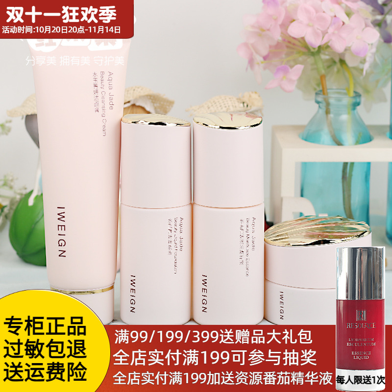 伊玟格琳水玉菁妍套装化妆品正品