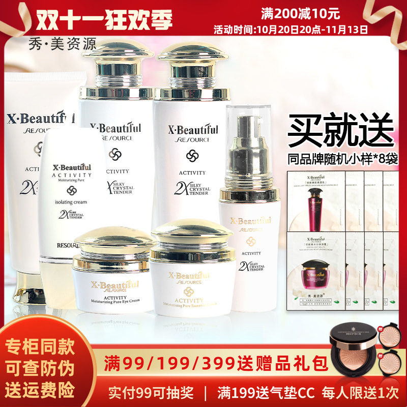 清仓特价秀美资源旗舰店活能套装护肤洁面水乳保湿化妆品姿源正品