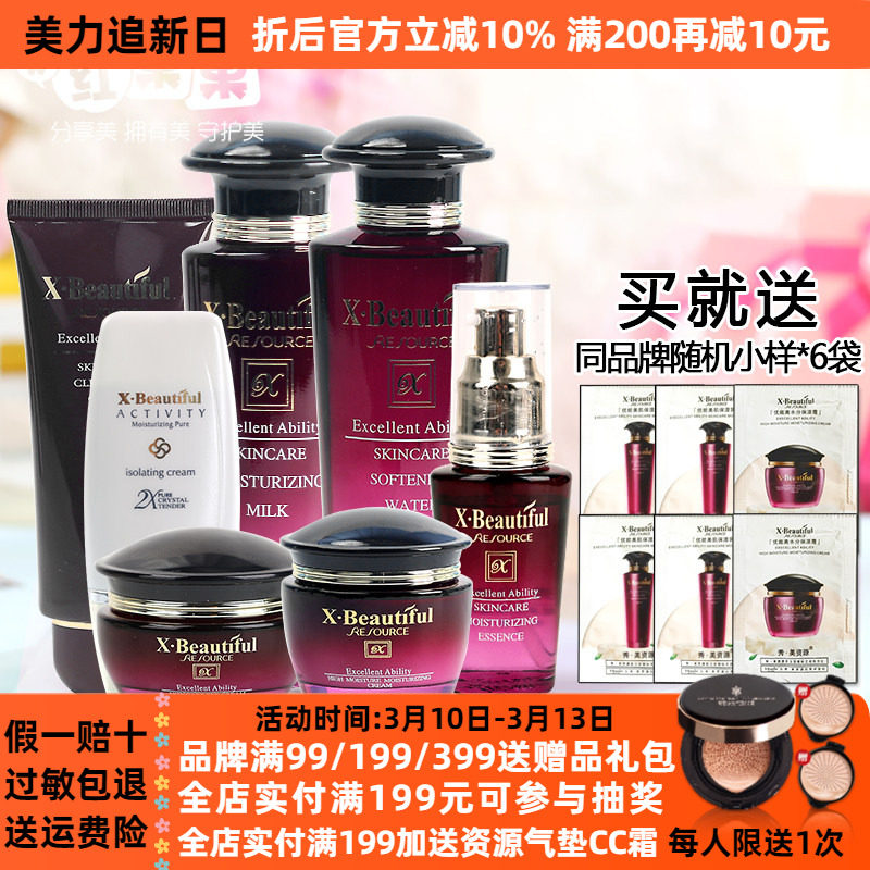 秀美资源化妆品正品专柜姿源护肤品套装保湿水乳眼霜洗面奶精华女