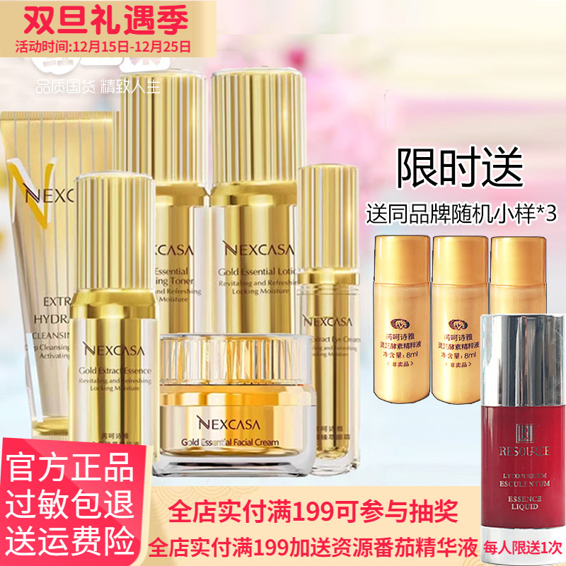 芮呵诗雅 金颜系列护肤品套装洗面奶水乳面霜补水保湿专柜正品