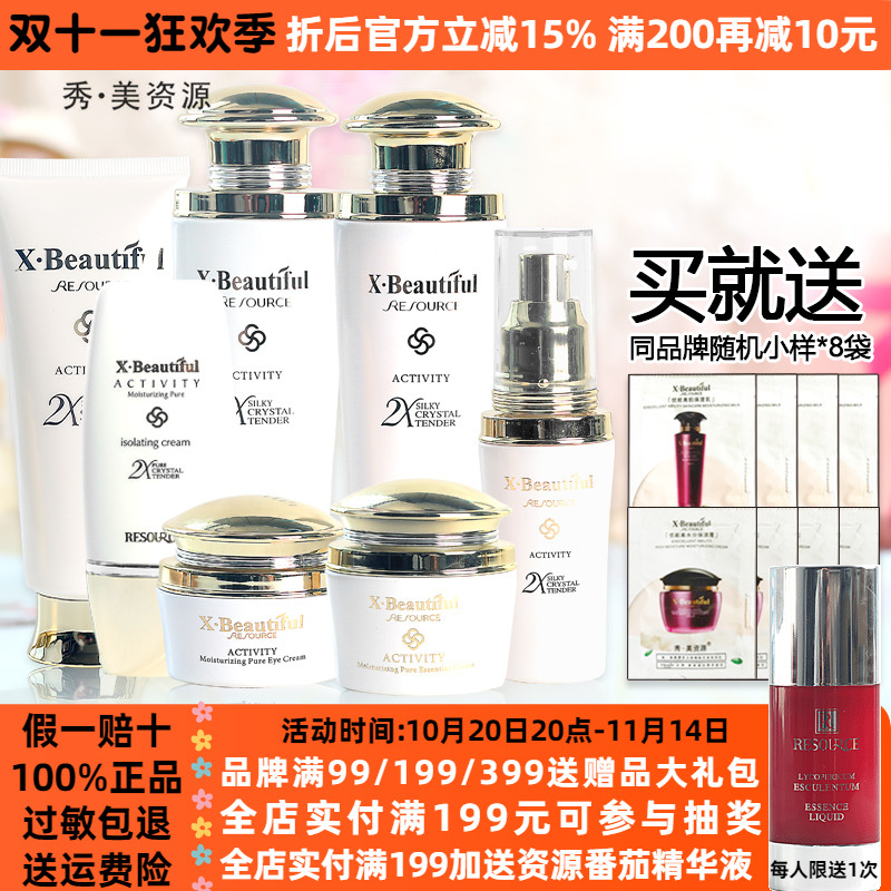 秀美资源活能洁面水乳霜套装正品