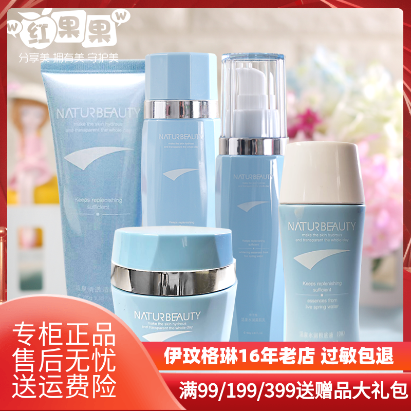 伊玟格琳活泉套装洁面膏水乳霜粉底保湿补水滋润女化妆品专柜正品