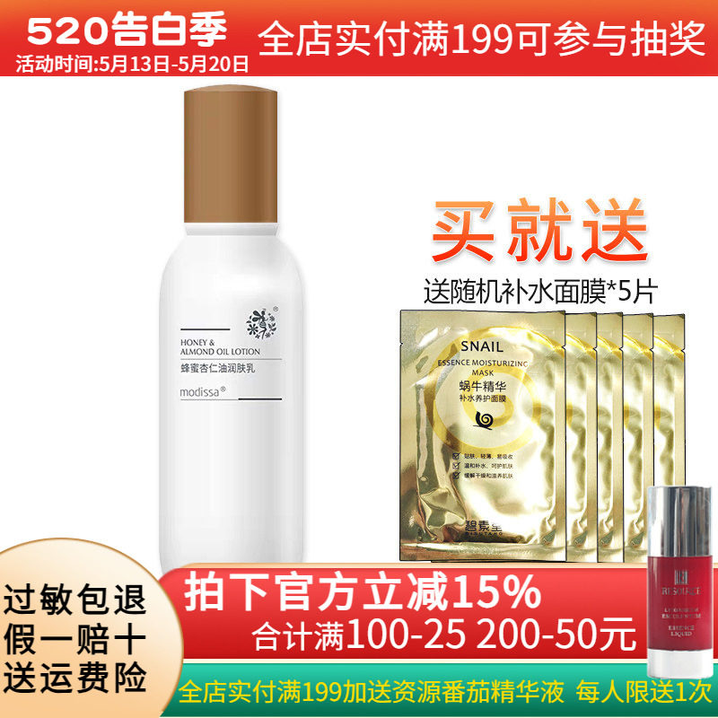梦迪莎 蜂蜜杏仁油润肤乳液100ml 保湿乳液化妆品专柜正品