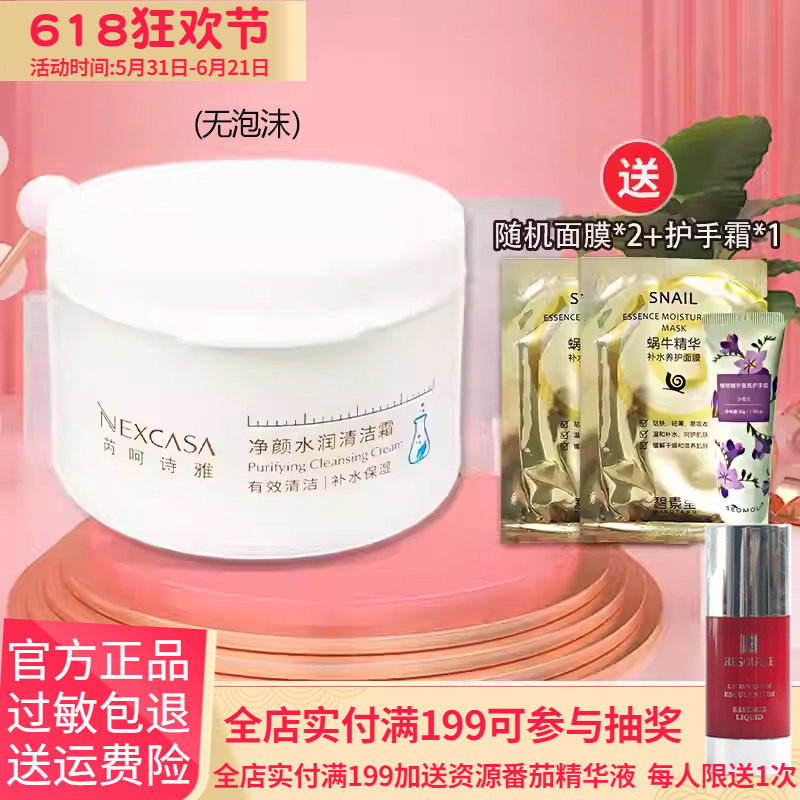 芮呵诗雅净颜水润清洁霜100g保湿清洁可卸妆女化妆品专柜正品