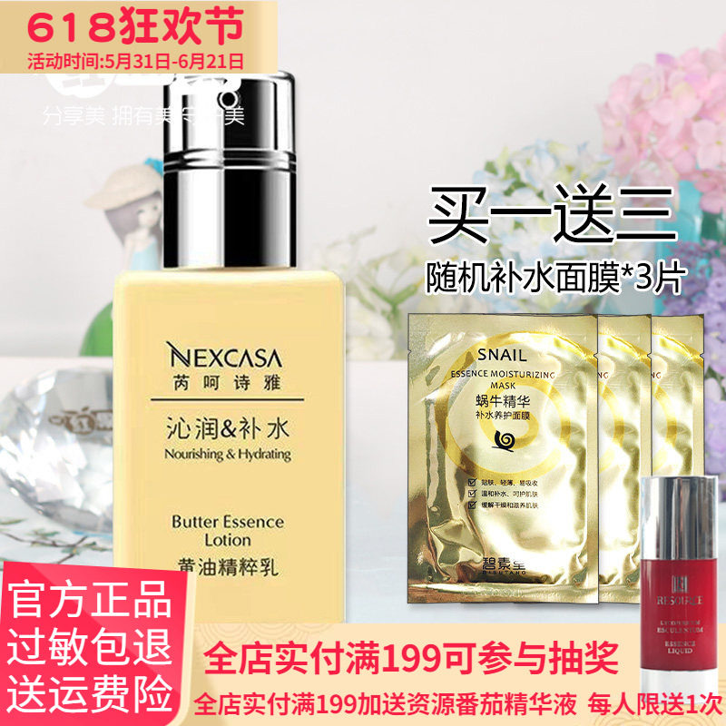 芮呵诗雅黄油精粹乳125ml保湿乳液化妆品专柜正品