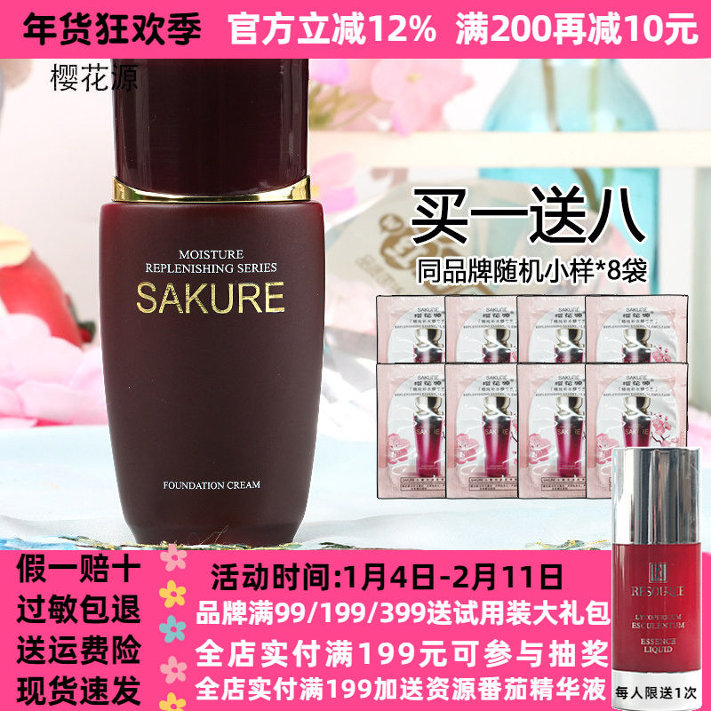 樱花源精纯粉底霜40g 保湿修饰肤色粉底液化妆品专柜正品,彩妆/香水/美妆工具,粉底液/膏,淘宝优惠券,粉丝福利购,淘宝优惠卷