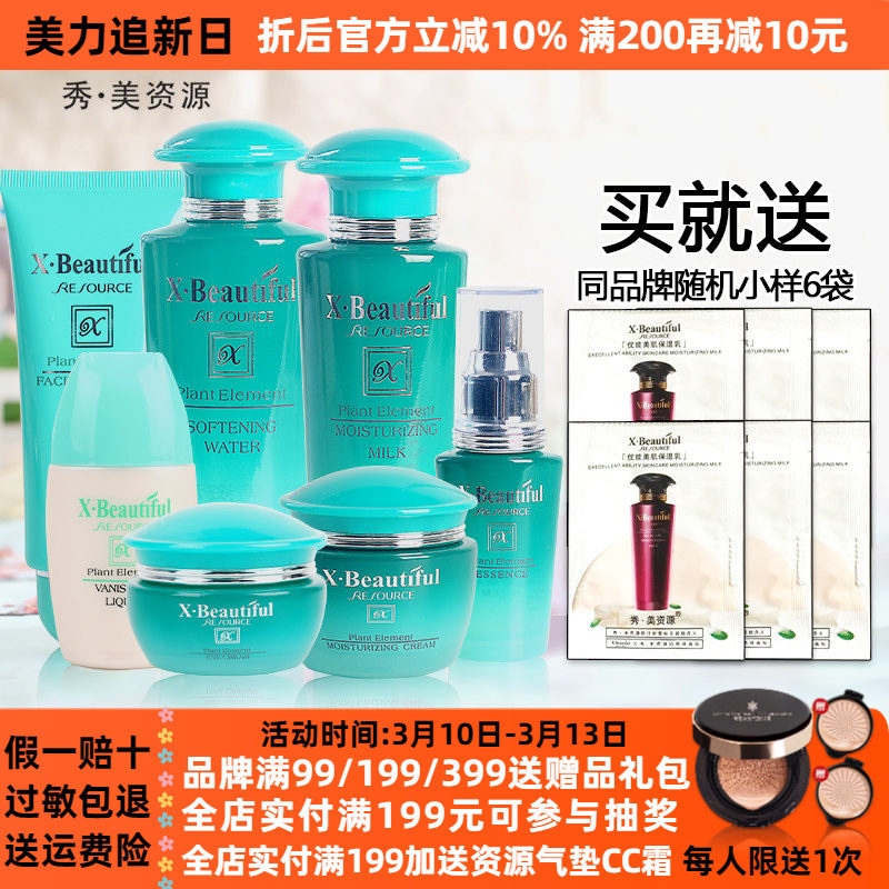 秀美资源化妆品套装官方正品姿源植物素洁面水乳霜精华保湿护肤品