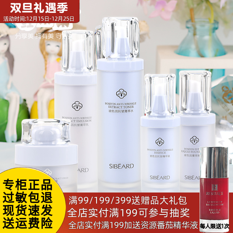 思贝德玻色因系列套装保湿抗皱水乳洗面奶化妆品专柜正品