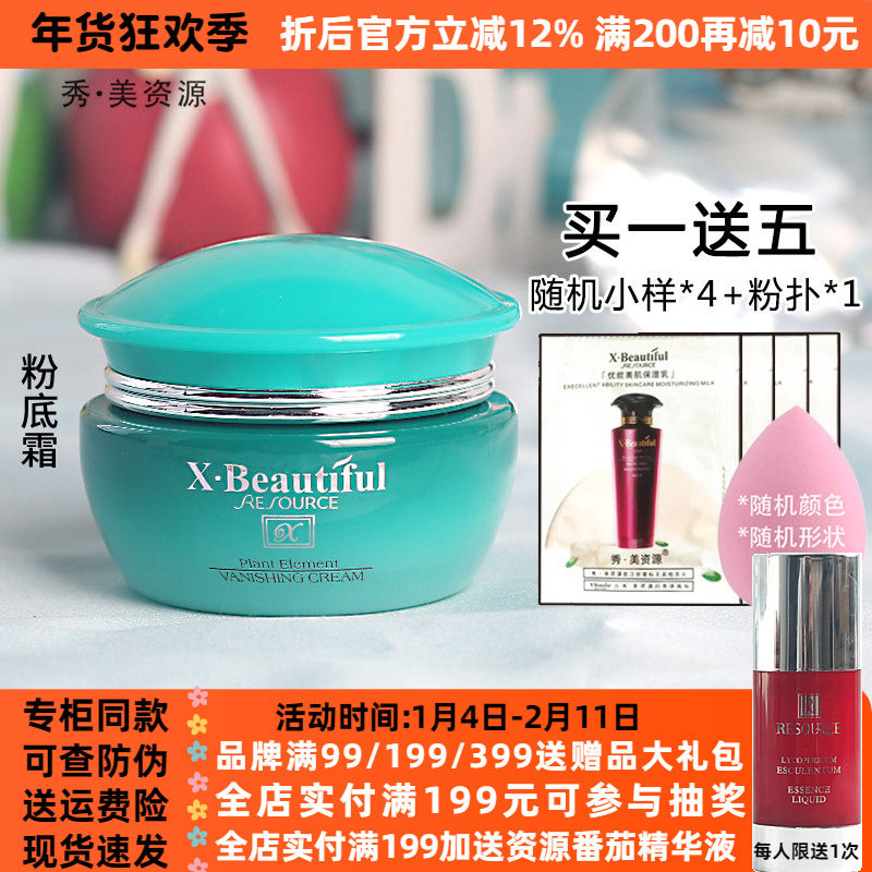 秀美资源植物素粉底霜30g 修饰肤色姿源粉底液化妆品专柜,彩妆/香水/美妆工具,粉底液/膏,淘宝优惠券,粉丝福利购,淘宝优惠卷