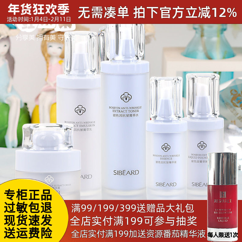 思贝德玻色因系列套装保湿抗皱水乳洗面奶化妆品专柜正品