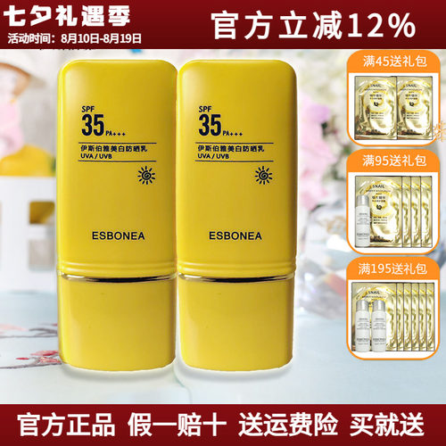 伊斯伯雅化妆品美白防晒乳霜SPF35 60ml原致宝防晒新升级专柜正品
