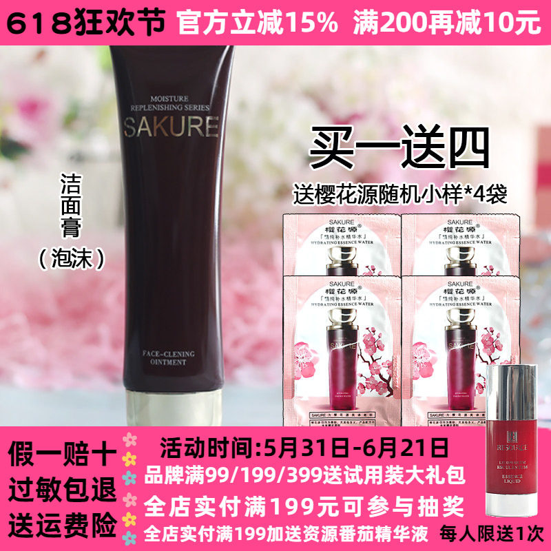 樱花源精纯洁面膏100g 洗面奶面部清洁女护肤化妆品专柜正品