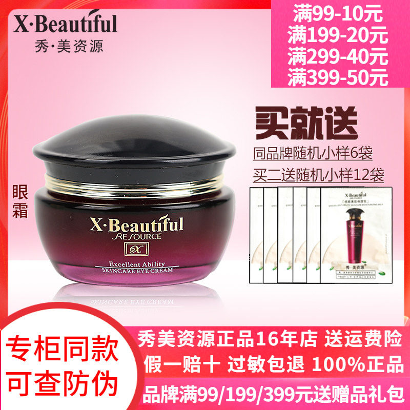 秀美资源眼霜化妆品优能美肌眼霜30g 保湿姿源护肤品旗舰店正品