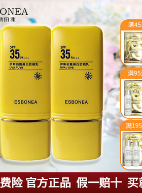 伊斯伯雅化妆品美白防晒乳霜SPF35 60ml原致宝防晒新升级专柜正品