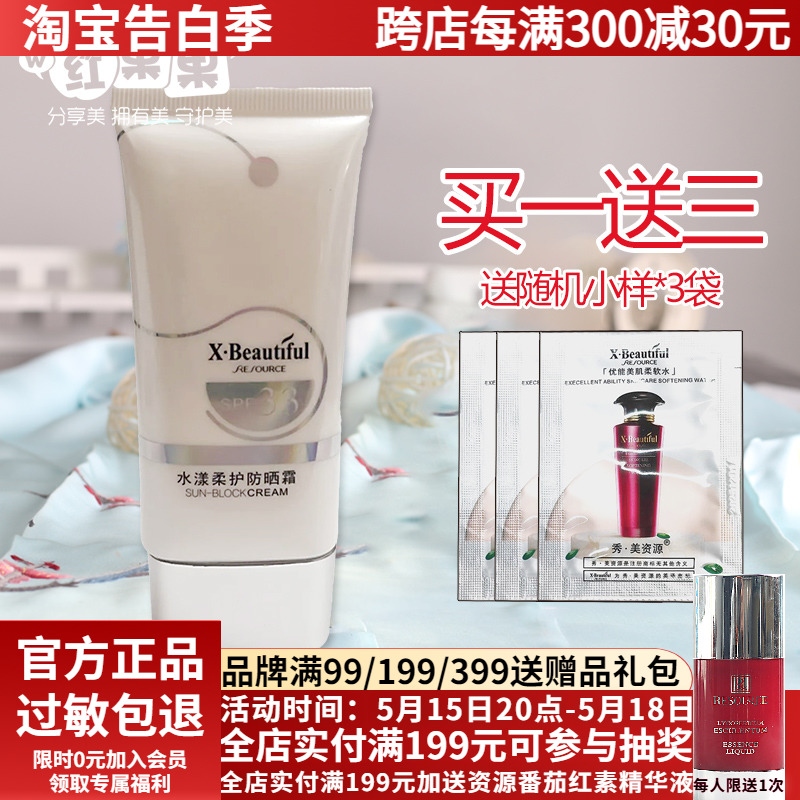 秀美资源新款防晒霜50g SPF33 面部户外全身防水防汗长效隔离霜 美容护肤/美体/精油 防晒霜 原图主图