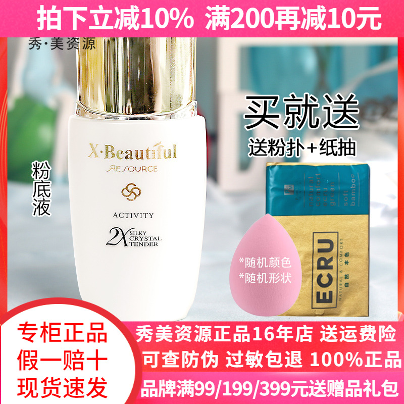 秀美资源活能皙颜遮瑕粉底液专柜