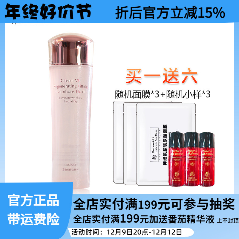 梦迪莎金典维E紧致焕颜营养水120ml保湿补滋润护肤化妆品专柜正品
