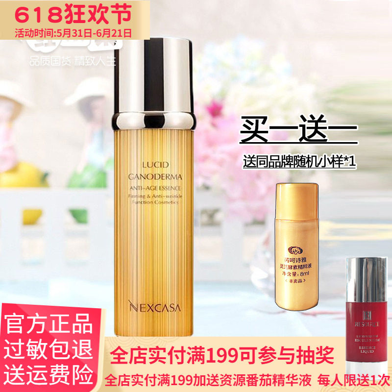 芮呵诗雅灵芝酵素精粹液120ml保湿水护肤水化妆品专柜正品