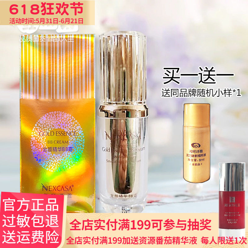 芮呵诗雅 金颜精华BB霜30g保湿修饰肤色粉底液化妆品专柜正品