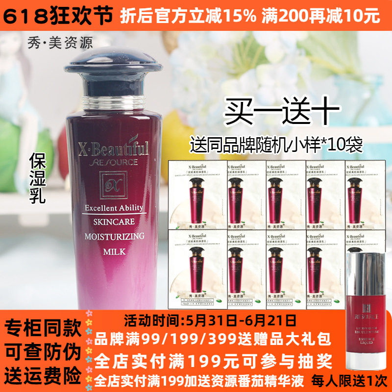 秀美资源乳液化妆品姿源旗舰店正品优能美肌保湿乳80g保湿护肤品