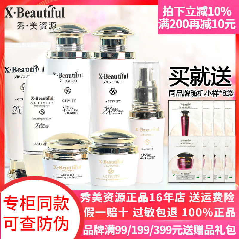 清仓特价秀美资源旗舰店活能套装护肤洁面水乳保湿化妆品姿源正品