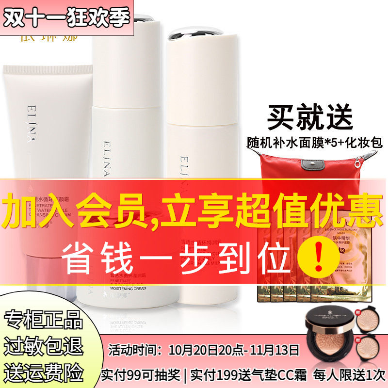 依琳娜皙透水循环护肤套装水乳洁面眼霜保湿伊琳娜套装化妆品正品