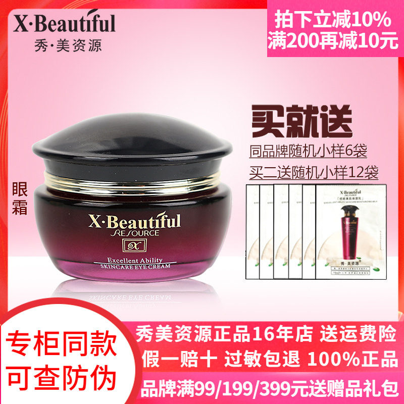 秀美资源眼霜化妆品优能美肌眼霜30g 保湿姿源护肤品旗舰店正品