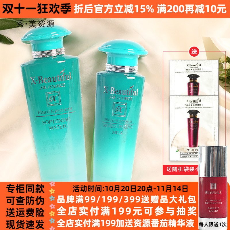 秀美资源植物素水乳套装保湿正品