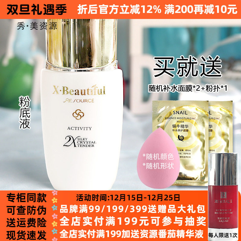 秀美资源活能皙颜遮瑕粉底液专柜