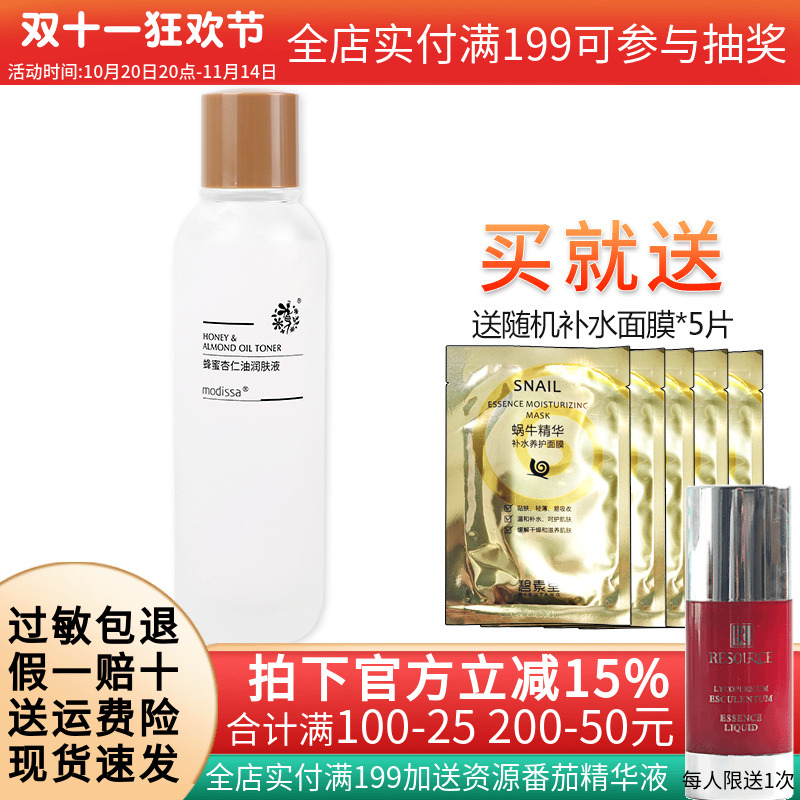 梦迪莎蜂蜜杏仁油润肤液120ml保湿精华水爽肤水化妆品专柜正品