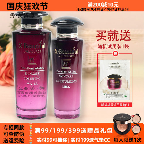 秀美资源优能水乳套装专柜正品