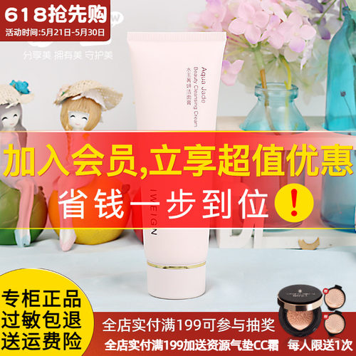 伊玟格琳水玉菁妍洁面膏清洁