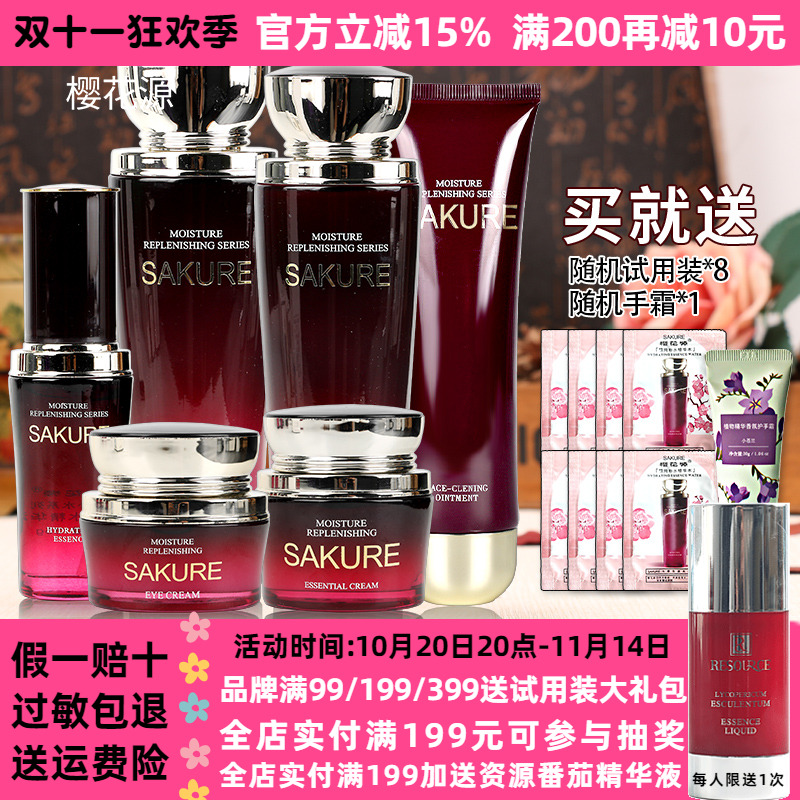 樱花源套装精纯洁面水乳面霜保湿